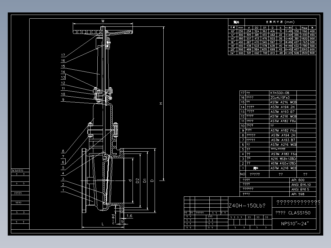 闸阀Z40H-150LB 24