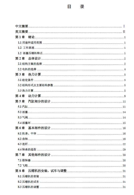 计算机辅助V型往复式活塞压缩机设计+CAD+说明书