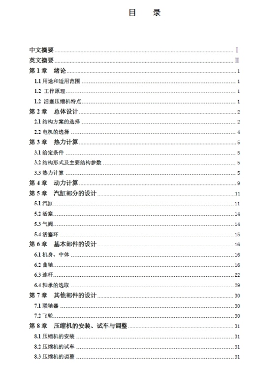 计算机辅助V型往复式活塞压缩机设计+CAD+说明书缩略图