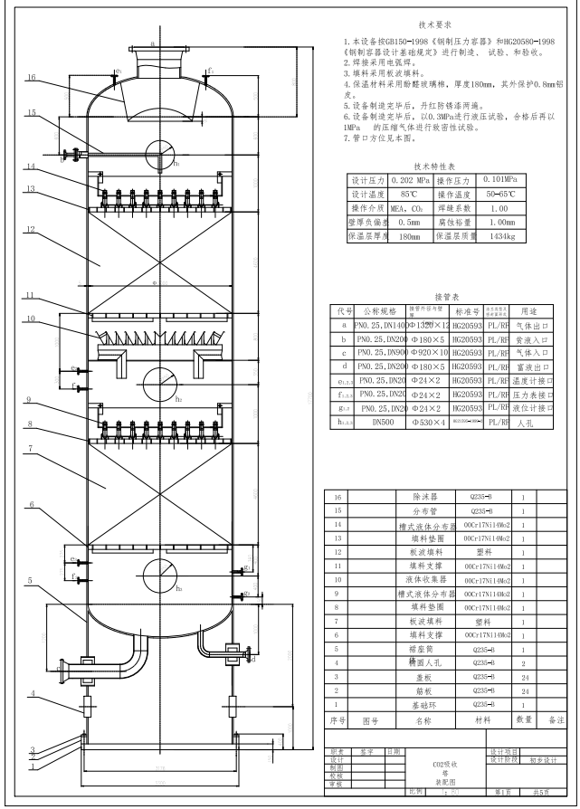 CO2吸收塔CAD图