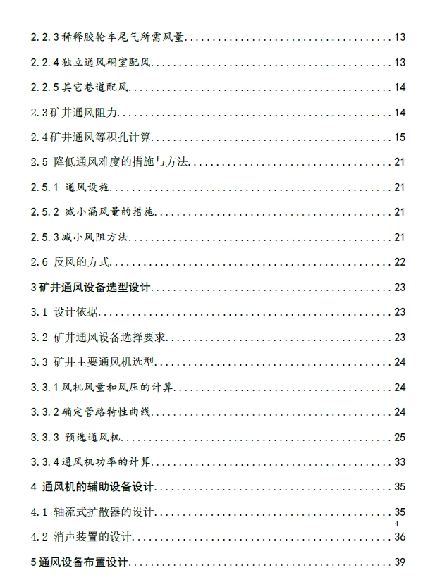 寸草塔矿通风系统及设备选型设计+CAD+说明书