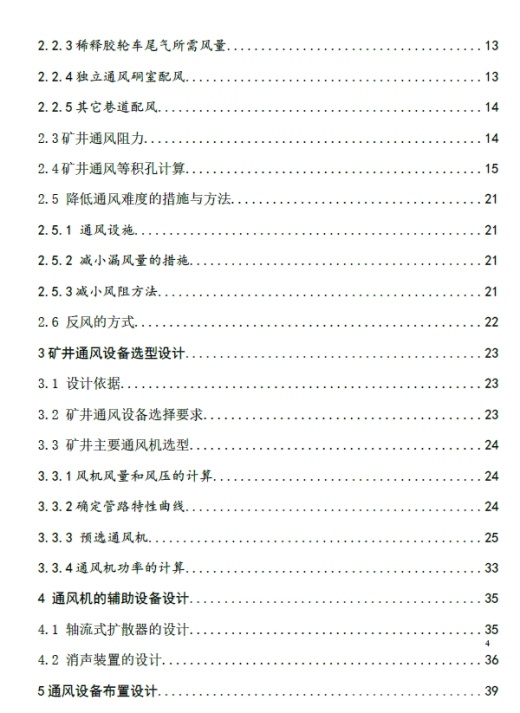 寸草塔矿通风系统及设备选型设计+CAD+说明书缩略图