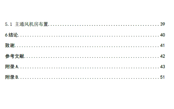 寸草塔矿通风系统及设备选型设计+CAD+说明书