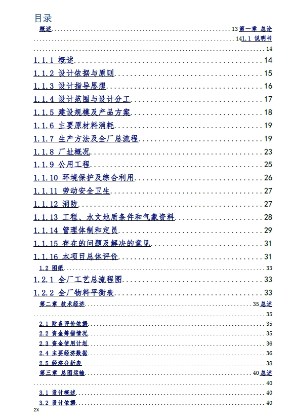 年产22万吨煤制乙二醇项目设计+CAD+说明书