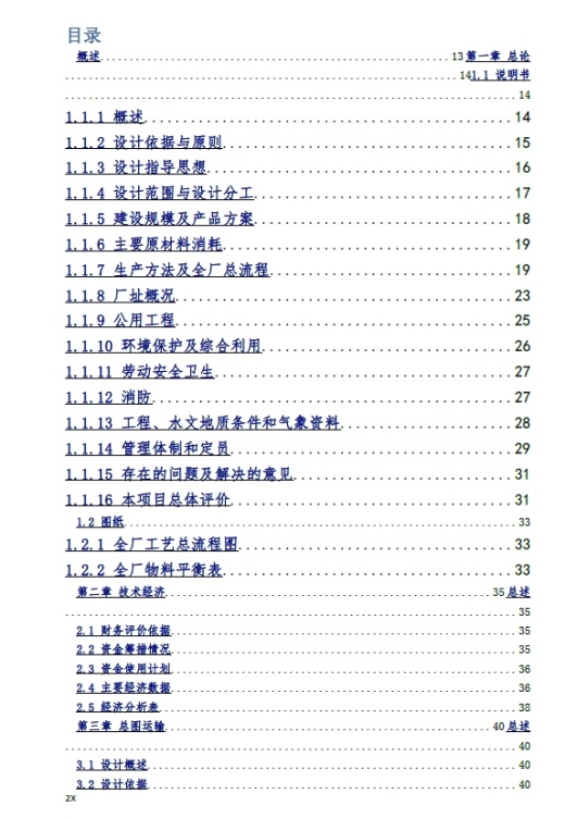 年产22万吨煤制乙二醇项目设计+CAD+说明书缩略图