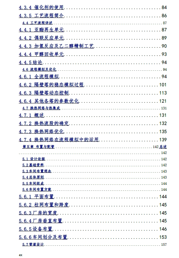 年产22万吨煤制乙二醇项目设计+CAD+说明书