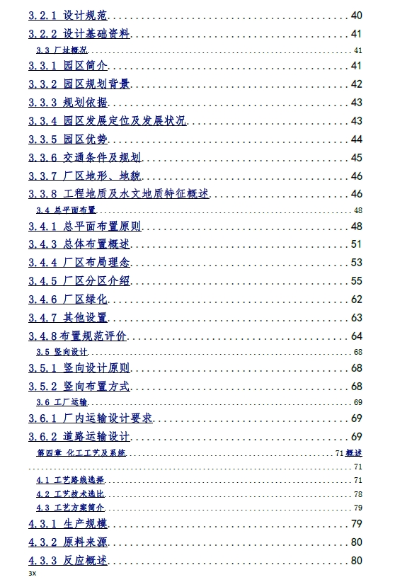 年产22万吨煤制乙二醇项目设计+CAD+说明书