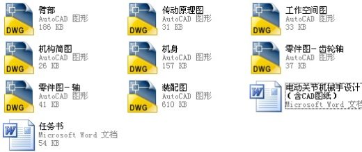 机械手-电动式关节型机器人机械手的结构设计与仿真