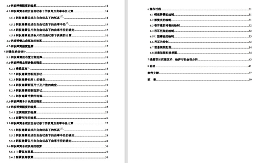 汽车前后板簧三维CatiaV5R20带参+说明书缩略图