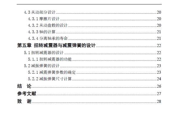 汽车膜片弹簧离合器设计+CAD+说明书