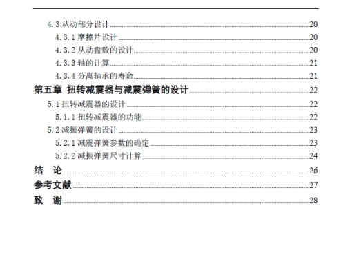 汽车膜片弹簧离合器设计+CAD+说明书缩略图