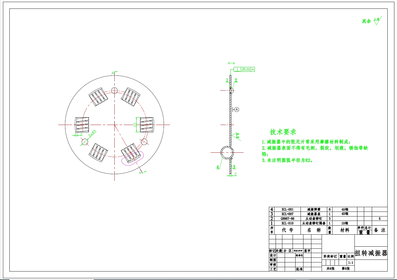 汽车膜片弹簧离合器设计+CAD+说明书