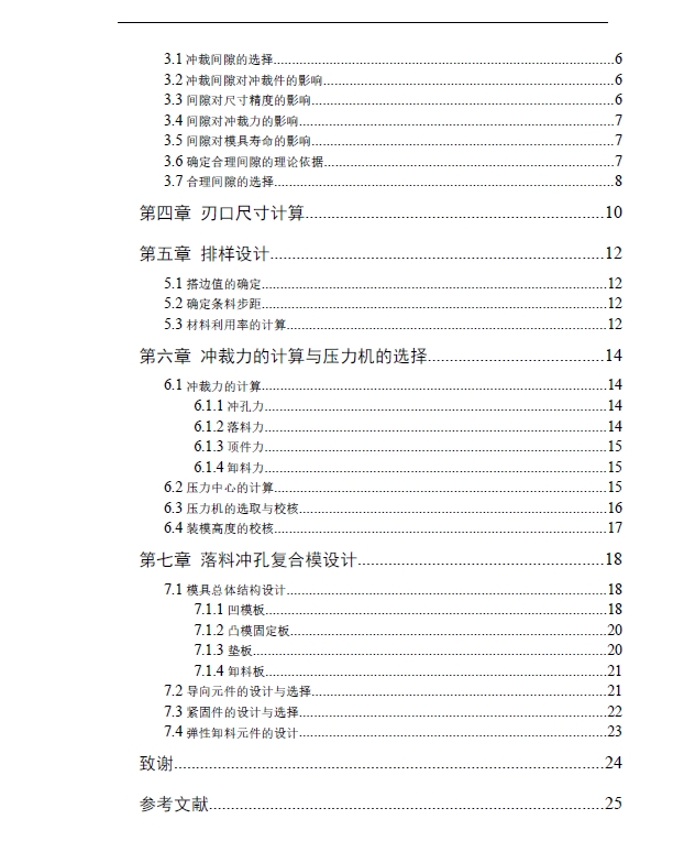 扇形齿形板零件冲压模具设计三维ProE4.0带参+CAD+说明书