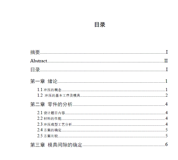 扇形齿形板零件冲压模具设计三维ProE4.0带参+CAD+说明书