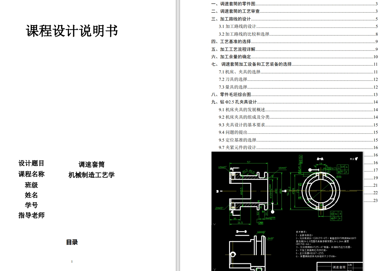 调速套筒钻2.5孔夹具设计+CAD+说明