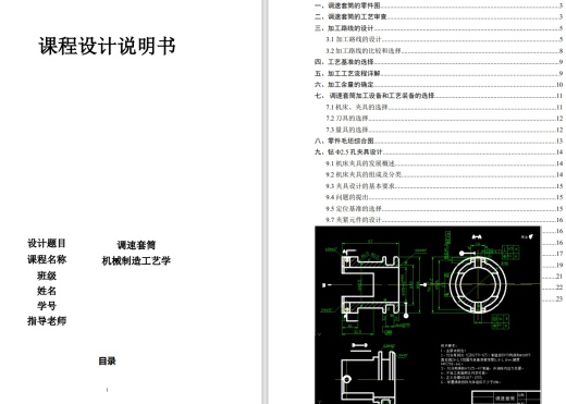 调速套筒钻2.5孔夹具设计+CAD+说明缩略图