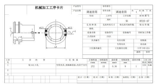 调速套筒钻2.5孔夹具设计+CAD+说明缩略图