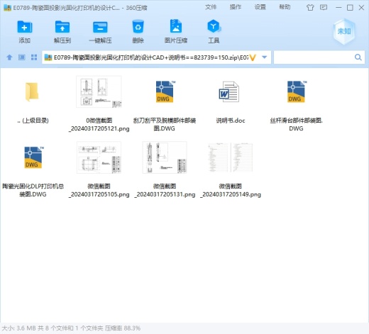 Z 陶瓷面投影光固化打印机的设计CAD+说明书