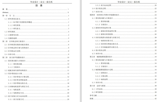 Z 陶瓷面投影光固化打印机的设计CAD+说明书缩略图