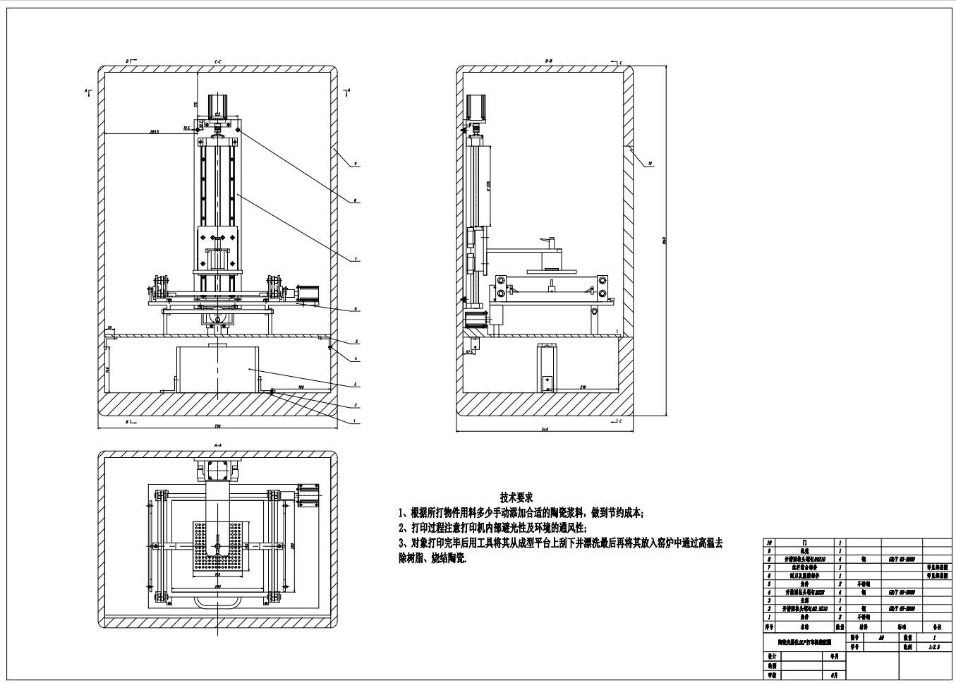 Z 陶瓷面投影光固化打印机的设计CAD+说明书