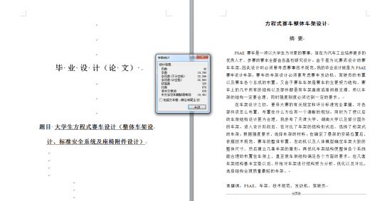 大学生方程式赛车设计（整体车架设计、标准安全系统及座椅附件设计）缩略图