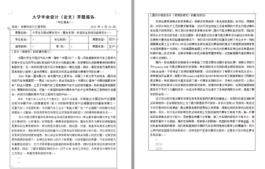 大学生方程式赛车设计（整体车架设计、标准安全系统及座椅附件设计）缩略图