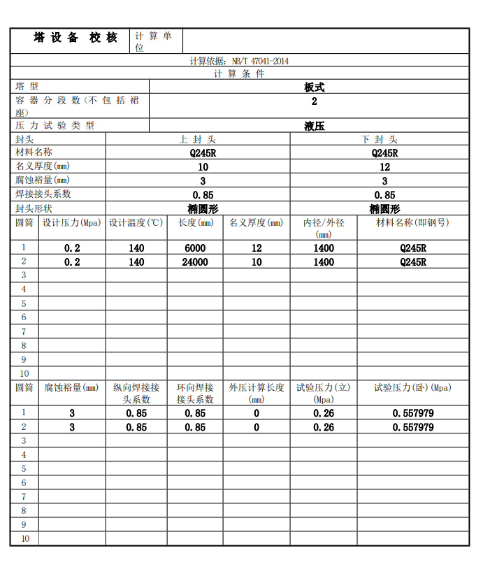 甲醇回收塔模型CAD+说明