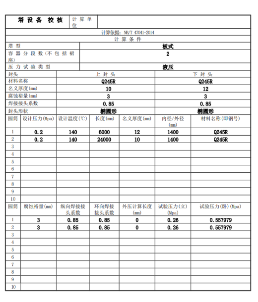 甲醇回收塔模型CAD+说明缩略图