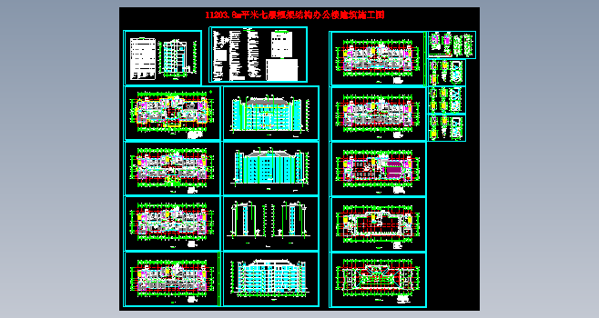 11203.8平米七层框架结构办公楼建筑施工图