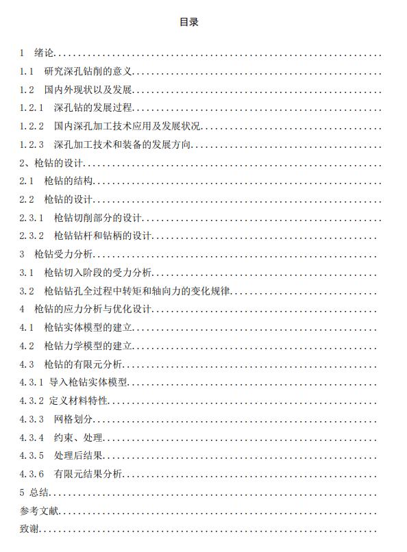 枪钻结构优化设计与受力分析三维ProE4.0带参+CAD+说明