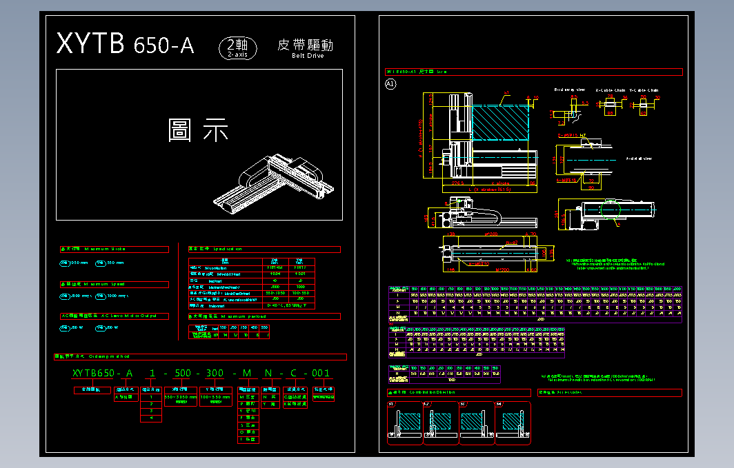 滑台2D目錄-XYTB650-A图纸