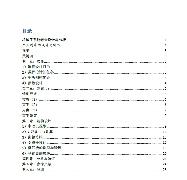 牛头刨床课程设计及装配图+CAD+说明书