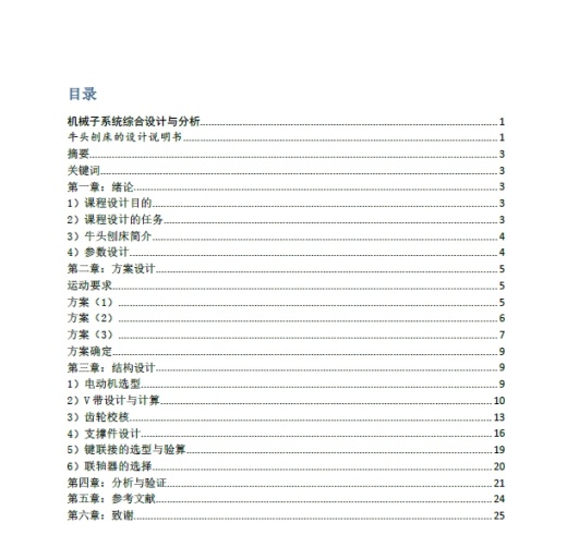 牛头刨床课程设计及装配图+CAD+说明书缩略图