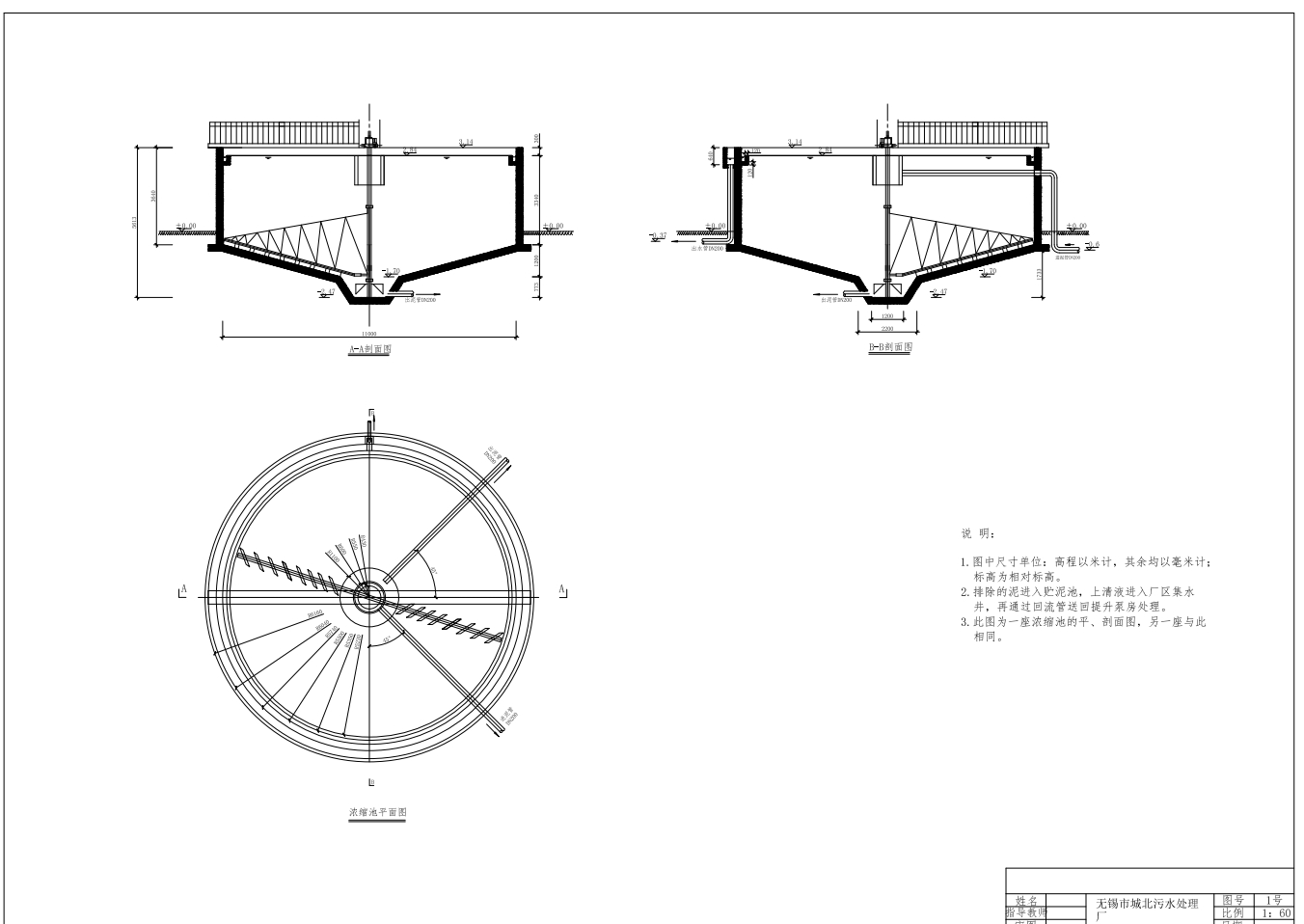 某11万吨∕天污水处理厂设计CAD+说明书