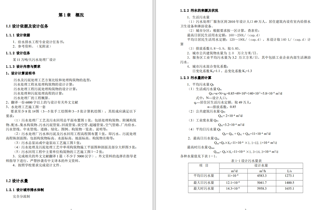 某11万吨∕天污水处理厂设计CAD+说明书