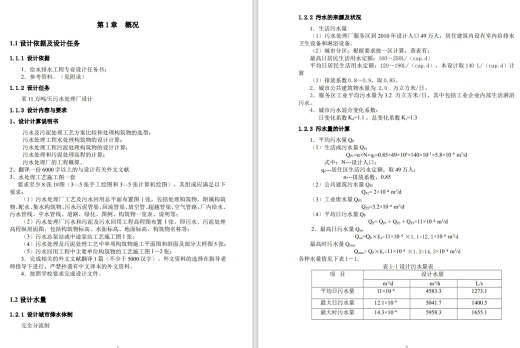 某11万吨∕天污水处理厂设计CAD+说明书缩略图