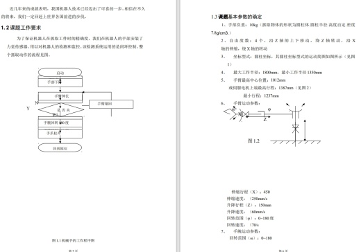 电动式关节型机器人机械手的结构设计CAD+说明书
