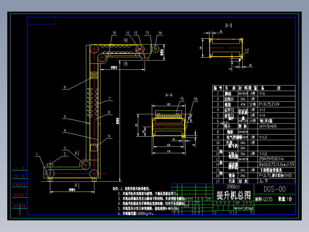 DGS2000cc提升机cad