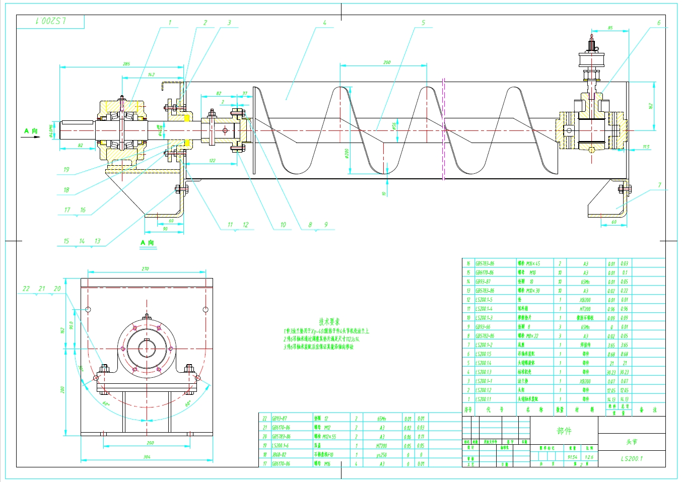 LS200螺旋输送机图纸