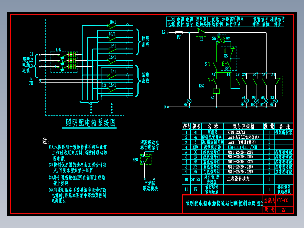 KB0-CC-27照明配电箱电源接通与切断控制电路图2