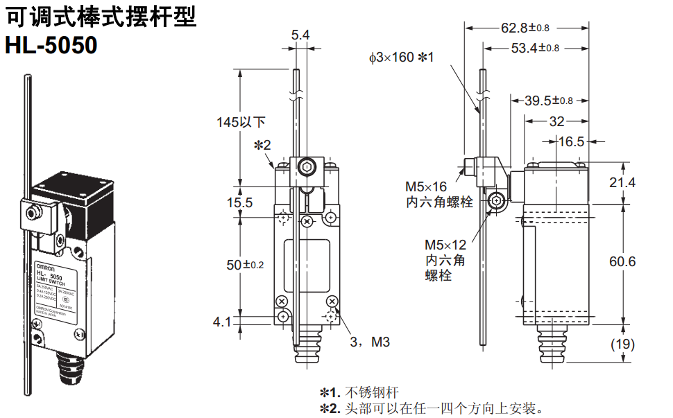 欧姆龙HL-5050可调式棒式摆杆型行程开关