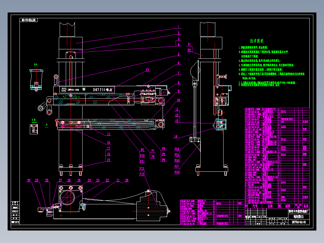 DK7750电火花线切割机床（带公差图纸太多）