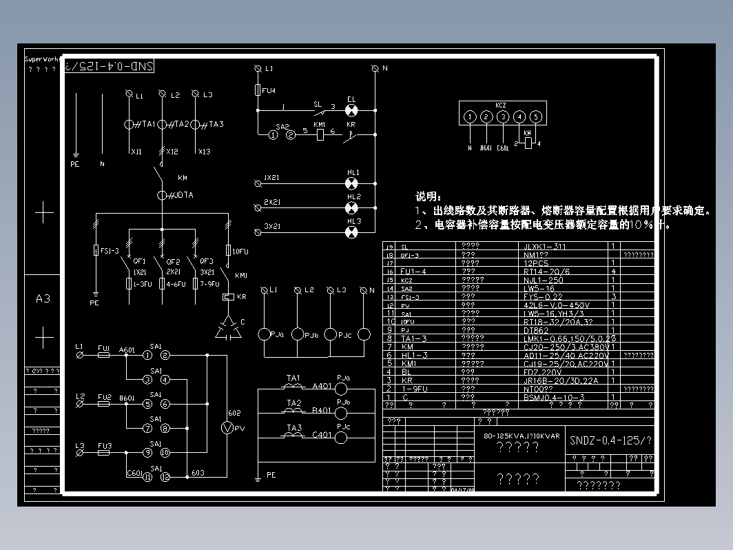 80-125KVA,1×10KVAR综合配电箱