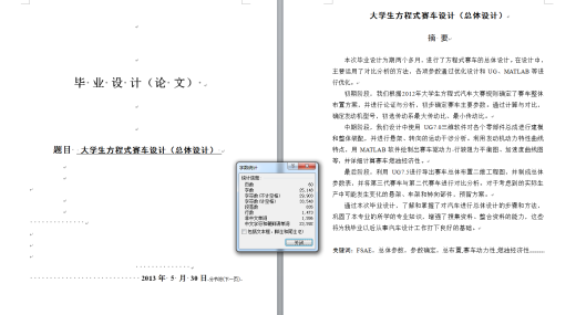 大学生方程式赛车设计（总体设计）（有cad图+三维图）缩略图
