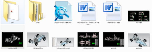 大学生方程式赛车设计（总体设计）（有cad图+三维图）缩略图