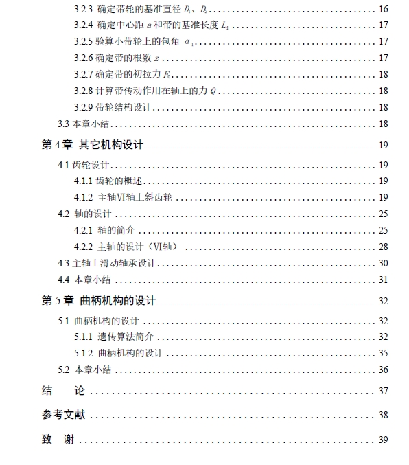 B655型牛头刨床总体布局及主轴箱设计+CAD+说明书