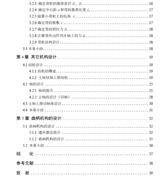 B655型牛头刨床总体布局及主轴箱设计+CAD+说明书   -屿双网缩略图