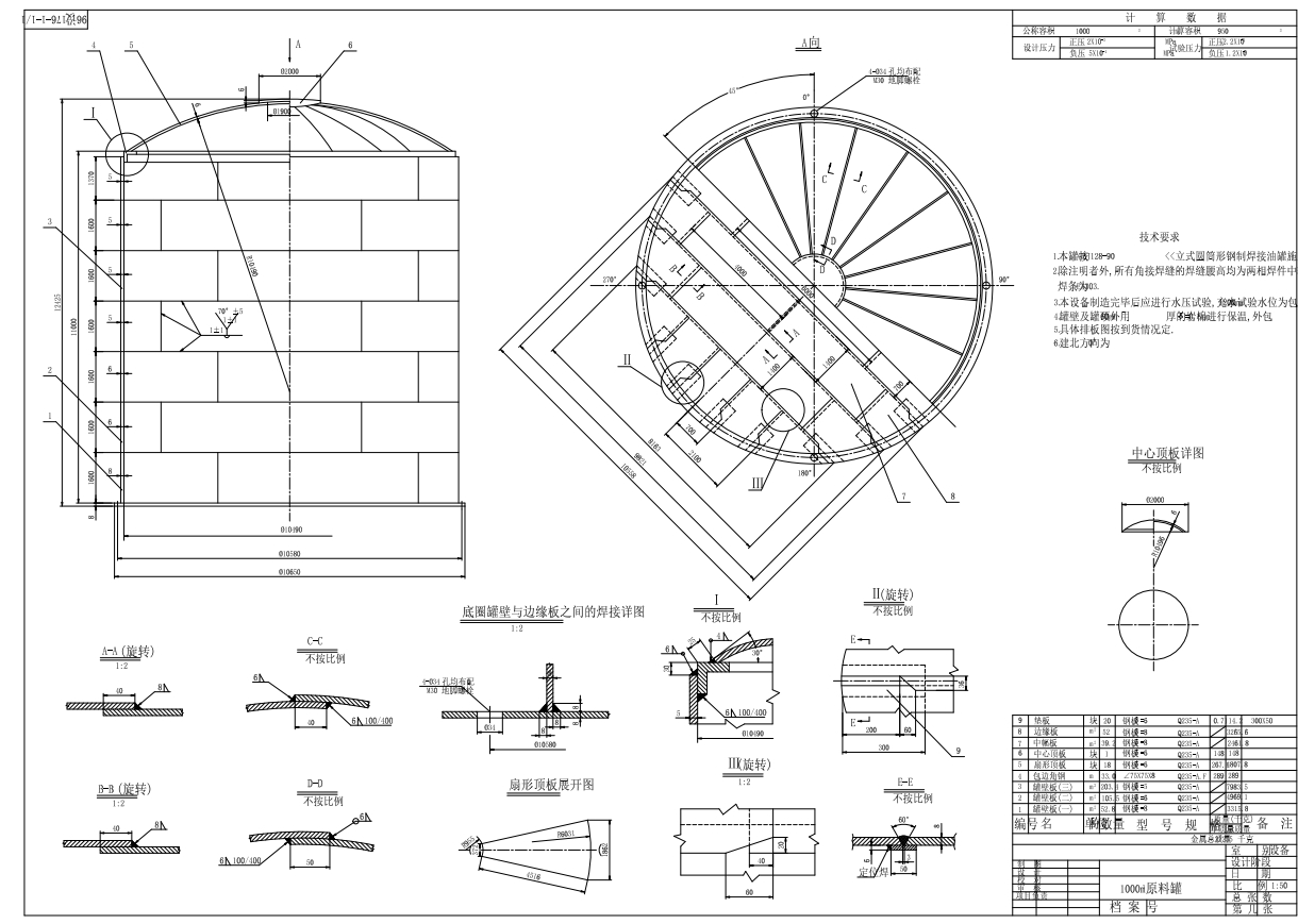 1000m3立式圆形储罐加工图