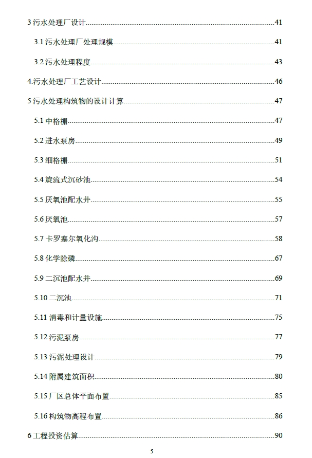 12万m3d污水处理工程初步设计+CAD+说明书