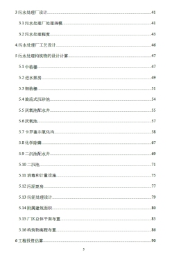 12万m3d污水处理工程初步设计+CAD+说明书